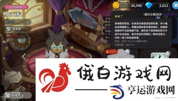 冲呀饼干人王国竞技场阵容推荐 竞技场最强组合攻略图片5