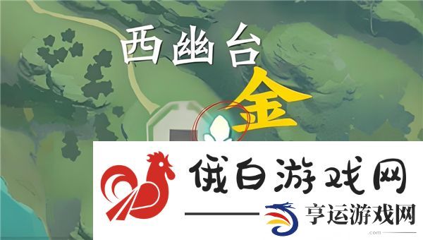 仙剑世界金蛋全位置分享-12个金蛋位置