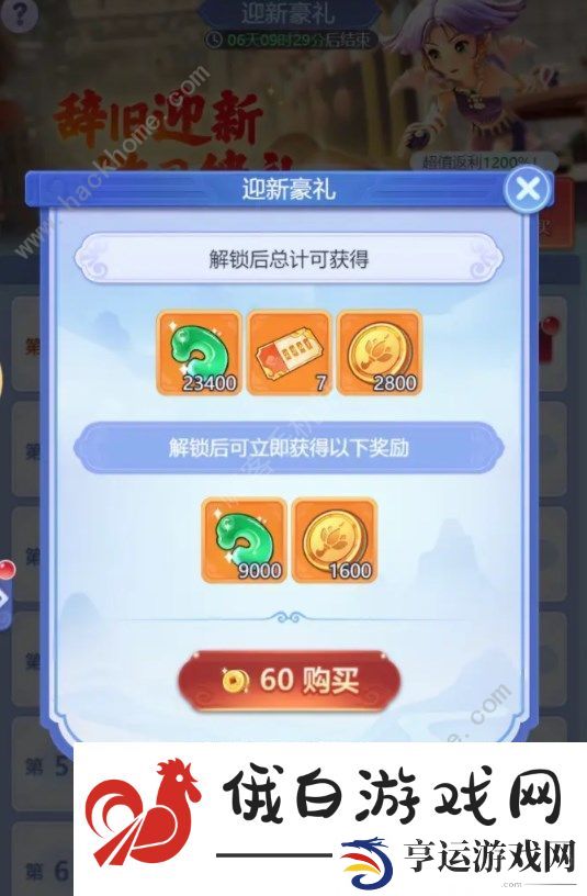 梦幻西游网页版2024元旦活动攻略 游园贺岁全活动通关教程图片4