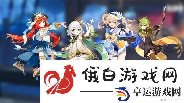 原神点秋香最强阵容搭配推荐