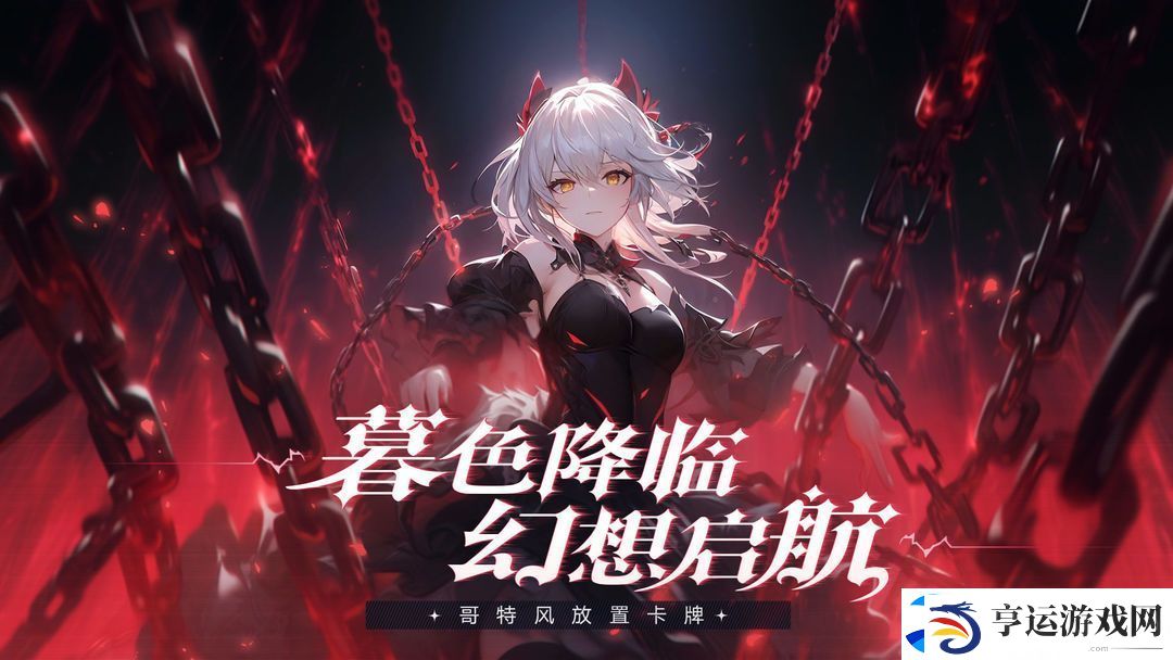 永暮幻想福利兑换码2025