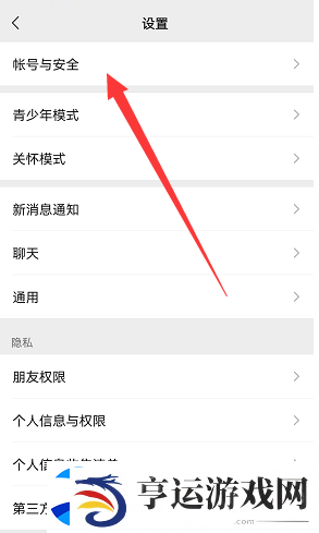 微信怎么查看登录设备