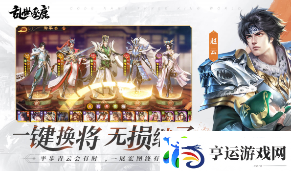 乱世逐鹿游戏中的扫荡玩法怎么样好玩吗
