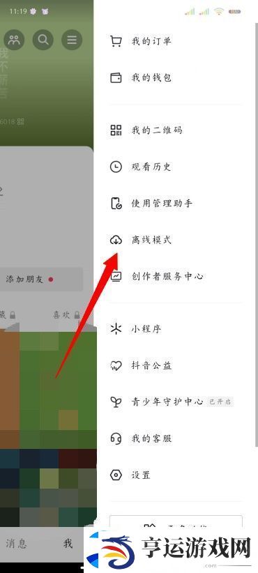 抖音怎么离线缓存