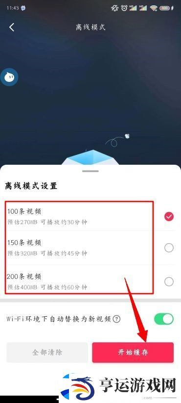 抖音怎么离线缓存