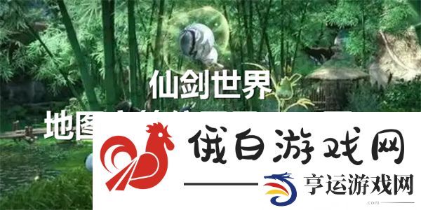 仙剑世界地图宝箱位置怎么显示-解決显示地图宝箱位置的方案