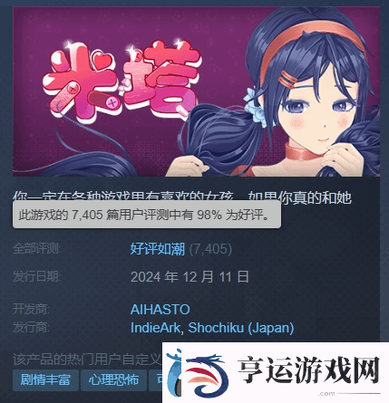 二次元美少女心理恐怖米塔Steam好评如潮!体验堪比逃生