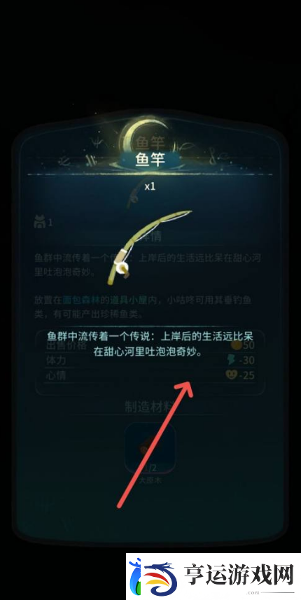 晚安森林鱼竿怎么获取