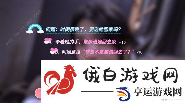 完蛋我也能追到美女了好感度选择攻略 全章节好感度选项数值一览图片10