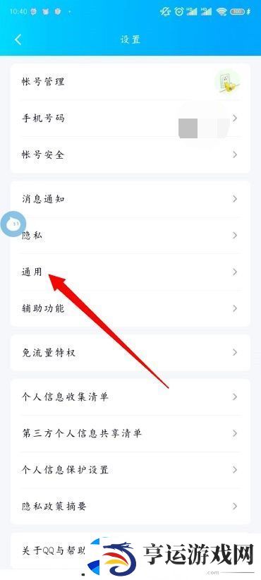 怎么设置QQ青少年模式