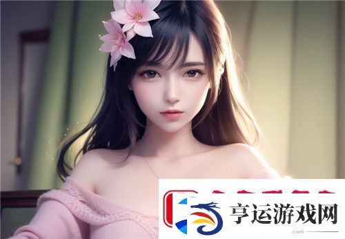 爽