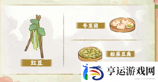桃源深处有人家冬至阳生活动玩法说明