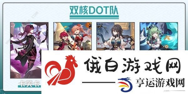 崩坏星穹铁道阮梅配队攻略 阮梅最强阵容搭配推荐图片4