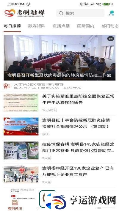 嵩明融媒app下载安装-嵩明融媒安卓版下载v1.0.1