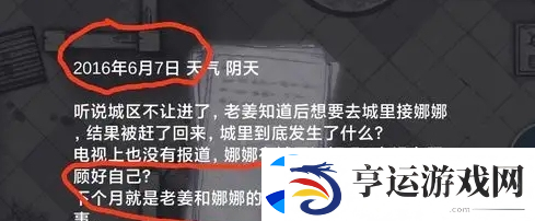 阿瑞斯病毒2娜娜生日密码是什么