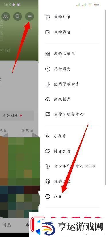 抖音怎么改字体大小