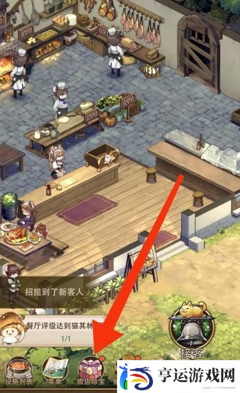 异世界慢生活旅店珍宝怎么升级