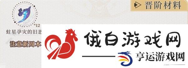 崩坏星穹铁道真理医生培养材料大全 真理医生突破所需资源一览图片4
