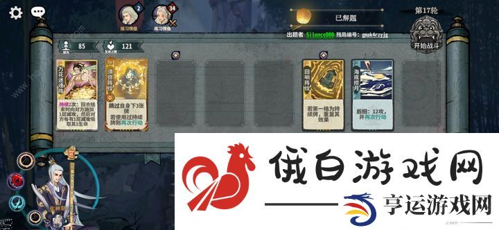 弈仙牌每日难题2.19答案攻略 2月19日每日难题答案分享图片4