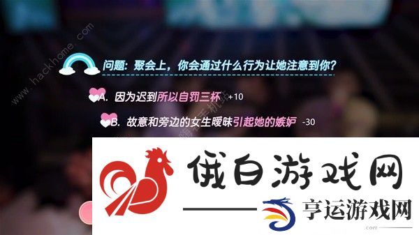 完蛋我也能追到美女了好感度选择攻略 全章节好感度选项数值一览图片4