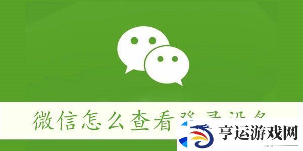 微信怎么查看登录设备