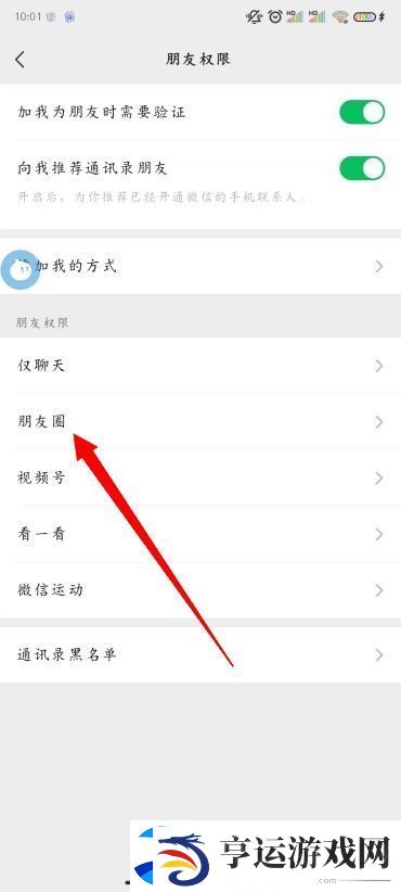 怎么设置朋友圈三天可见