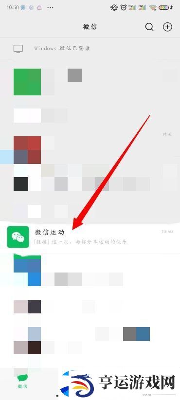 怎么关闭微信运动