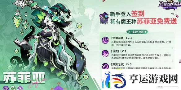 异界原点传说苏菲亚技能是什么-异界原点传说史莱姆不哭苏菲亚技能介绍