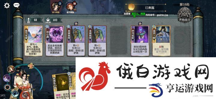 弈仙牌每日难题2.19答案攻略 2月19日每日难题答案分享图片3