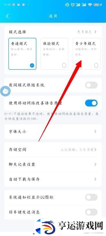 怎么设置QQ青少年模式