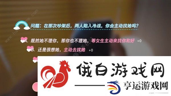 完蛋我也能追到美女了好感度选择攻略 全章节好感度选项数值一览图片19