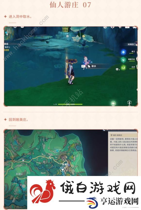原神仙人游庄世界任务攻略 4.4仙人游庄任务完成详解图片8