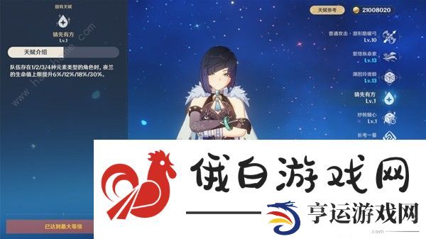 原神4.3夜兰培养攻略 4.3夜兰武器圣遗物搭配推荐图片5