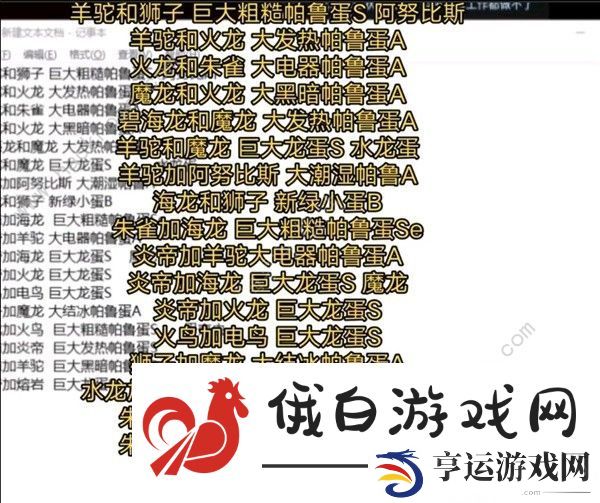 幻兽帕鲁配种表一览 强力帕鲁配种公式图
