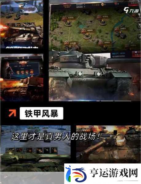 坦克出征-预约开启-驾驶钢铁巨兽驰骋战场
