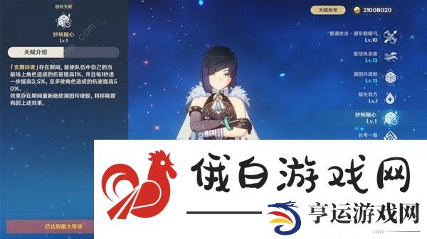 原神4.3夜兰培养攻略 4.3夜兰武器圣遗物搭配推荐图片4