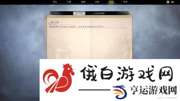古龙风云录恶人谷传闻任务攻略 恶人谷传闻任务完成详解图片4