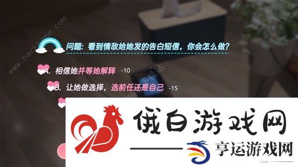 完蛋我也能追到美女了好感度选择攻略 全章节好感度选项数值一览图片18