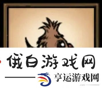 饥荒联机版随从图鉴大全