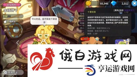 冲呀饼干人王国竞技场阵容推荐 竞技场最强组合攻略图片3