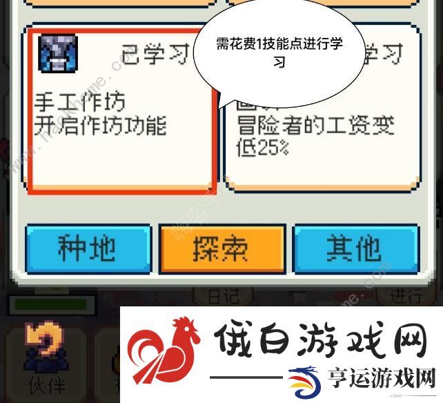 种田高手工坊攻略 工坊功能作用一览