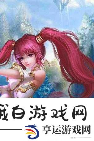 梦幻萌仙-探索纯正国产3D角色手游的奇妙之旅