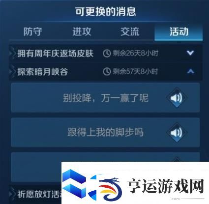 王者荣耀探索暗月峡谷语音包获取方法介绍