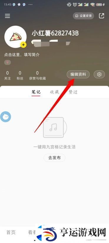 小红书怎么改昵称