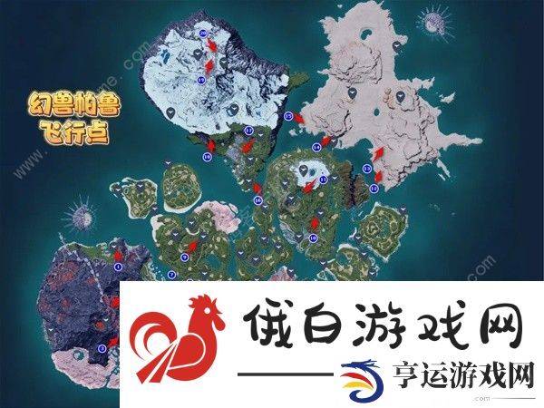 幻兽帕鲁20个巨大帕鲁蛋位置大全 火山和冰原全帕鲁蛋坐标一览