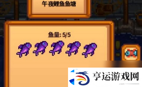 星露谷物语鱼塘鱼王流玩法攻略