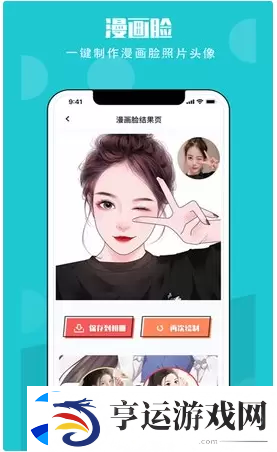 抖音二次元照片生成器有哪些