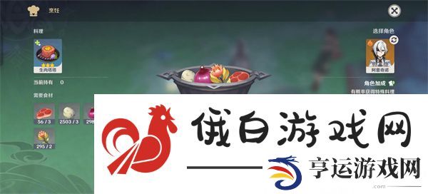《原神》阿蕾奇诺特色料理获取攻略