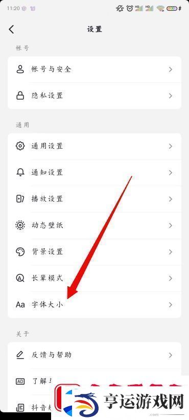 抖音怎么改字体大小