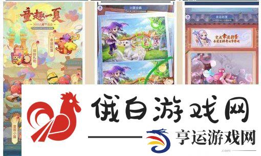 梦幻西游网页版六一活动彩蛋碎片位置大全